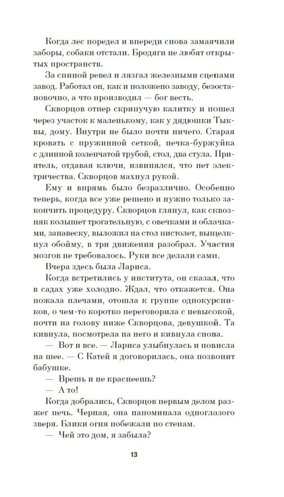 Системные требования, или Песня невинности, она же - опыта